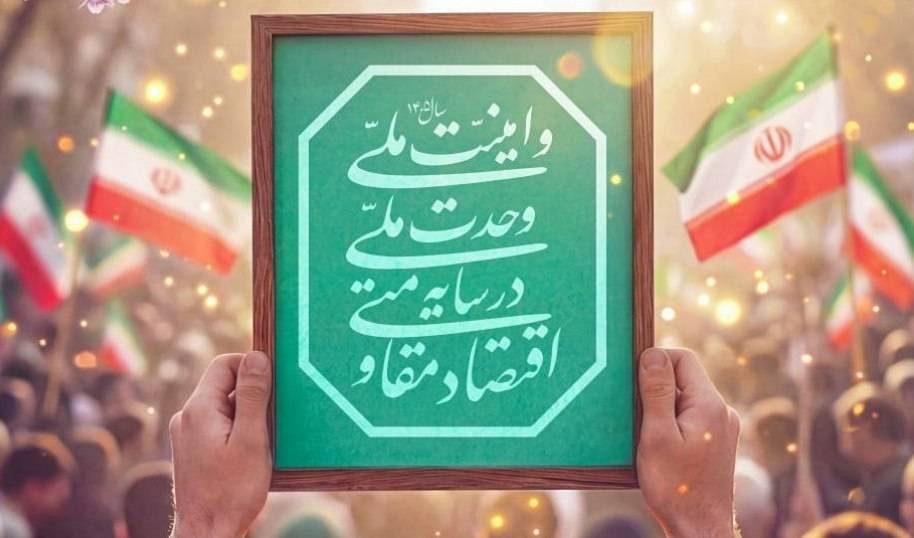 نامگذاری سال 1405