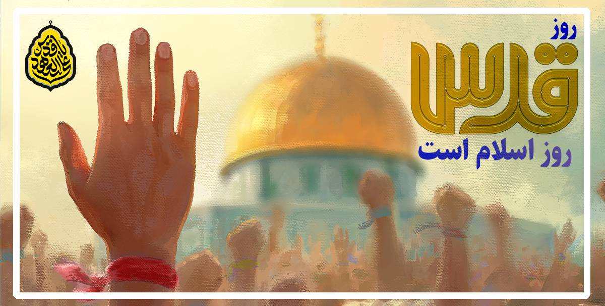 روز قدس