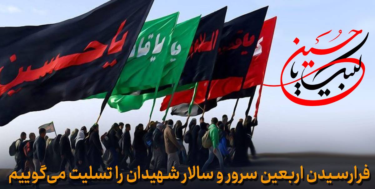 اربعین