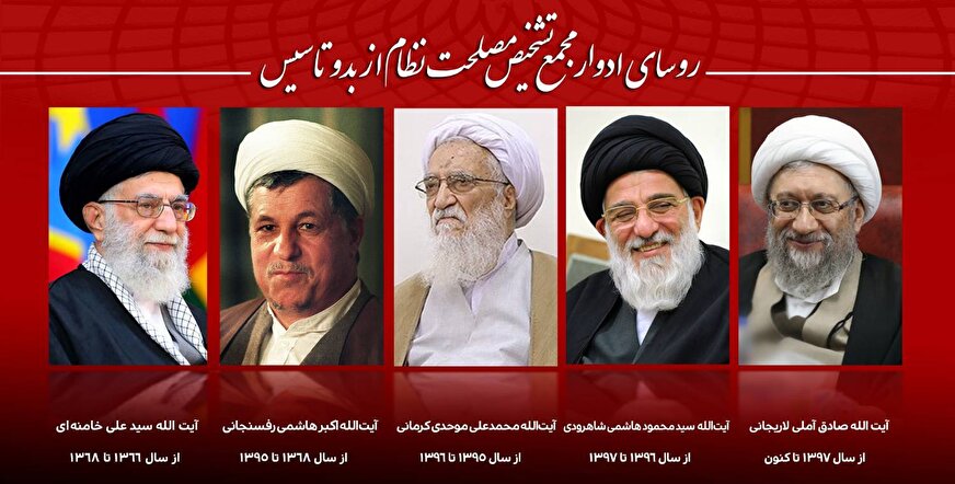 اعضای مجمع تشخیص مصلحت نظام