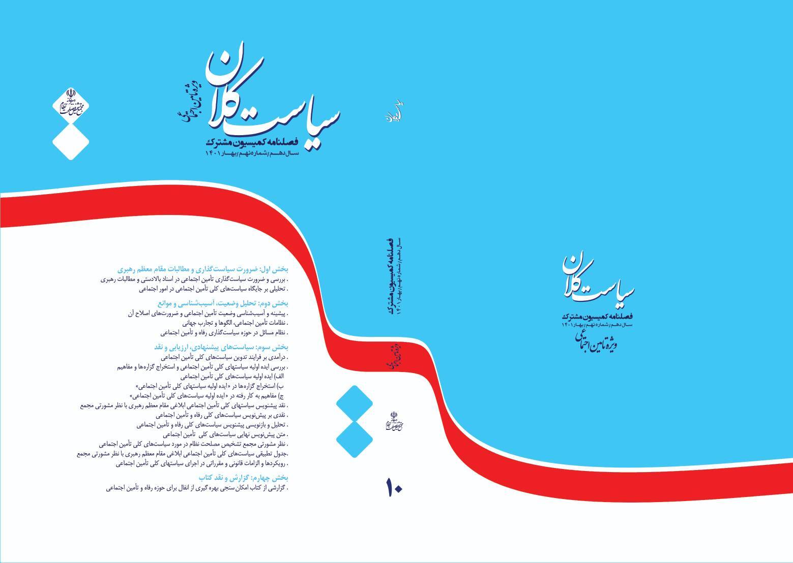 ویژه نامه های سیاست های کلی