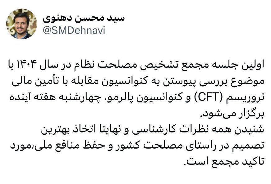 بررسی  موضوع پیوستن به CFT و پالرمو  در جلسه هفته آینده مجمع