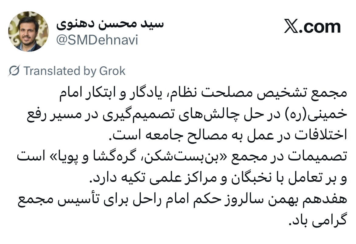 تصمیمات درمجمع «بنبستشکن، گرهگشا و پویا» است تصمیمات درمجمع «بنبستشکن، گرهگشا و پویا» است