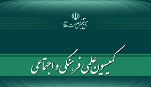 بررسی «توسعه اقتصاد دیجیتال و صنعت بازی» در کمیسیون علمی، فرهنگی و اجتماعی مجمع تشخیص
