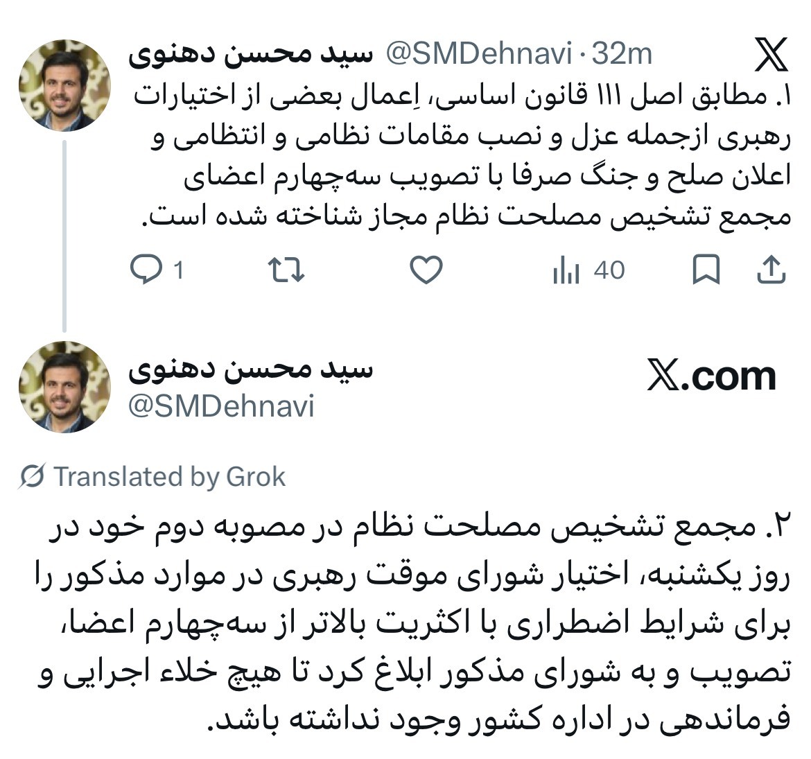 مصوبه مجمع تشخیص مصلحت نظام برای اختیارات شورای رهبری در شرایط اضطراری