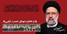 گرامیداشت سالگرد شهید رئیسی در مجمع تشخیص مصلحت نظام