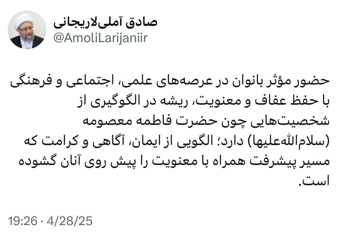 آیت الله آملی لاریجانی: حضرت معصومه(س)؛ الگوی ایمان، آگاهی و کرامت