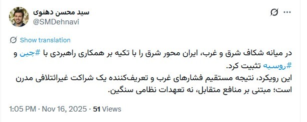 دهنوی ایران محور شرق را با تکیه بر همکاری راهبردی با چین و روسیه تثبیت کرد دهنوی ایران محور شرق را با تکیه بر همکاری راهبردی با چین و روسیه تثبیت کرد