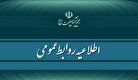 اطلاعیه مرکز رسانه و روابط عمومی مجمع تشخیص مصلحت نظام به مناسبت چهلمین روز شهادت دکتر علی لاریجانی