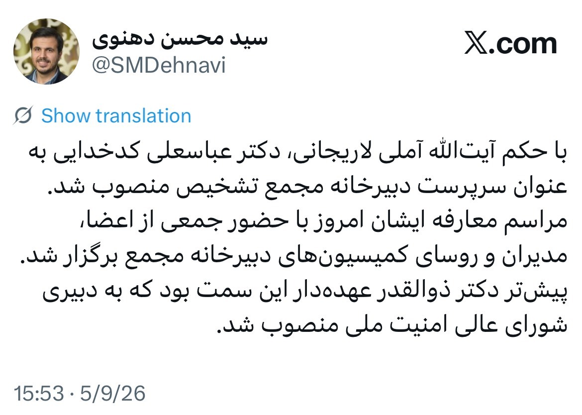 دکتر عباسعلی کدخدایی به عنوان سرپرست دبیرخانه مجمع تشخیص منصوب شد دکتر عباسعلی کدخدایی به عنوان سرپرست دبیرخانه مجمع تشخیص منصوب شد