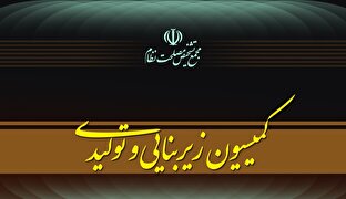 کمیسیون زیربنایی مجمع تشخیص تدوین پیشنهاد«سیاست‌های کلی پساجنگ» را کلید زد