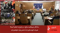 فیلم/ تایید قانون ملی هوش مصنوعی ایران توسط هیئت عالی نظارت مجمع تشخیص مصلحت نظام