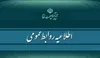 تکذیب نقل قول مطرح شده از سفر هیئت مجمع تشخیص مصلحت نظام به چین
