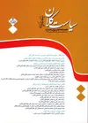 فصلنامه سیاست کلان؛ «ویژه‌ نظام قانون‌گذاری»