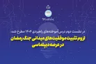 لزوم تثبیت موفقیت‌های میدانی جنگ رمضان در عرصه دیپلماسی