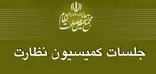 بررسی انطباق لایحه بودجه سال ۹۷ با سیاست‌های کلی در مجمع تشخیص مصلحت نظام