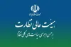 تایید لایحه بودجه ۱۴۰۵ در هیئت عالی نظارت مجمع تشخیص مصلحت نظام