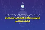 لزوم تثبیت موفقیت‌های میدانی جنگ رمضان در عرصه دیپلماسی