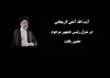 آیت الله آملی لاریجانی در منزل رئیس جمهور مرحوم حضور یافت