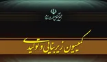 کمیسیون زیربنایی مجمع تشخیص تدوین پیشنهاد«سیاست‌های کلی پساجنگ» را کلید زد