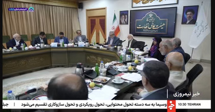فیلم/اعضای هیئت عالی نظارت مجمع تشخیص مصوبات مجلس در لایحه مقابله با جنایات بین‌المللی و طرح اصلاح موادی از قانون نحوه اجرای محکومیت‌های مالی و برخی احکام راجع به مهریه را بررسی کردند