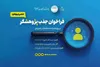 فراخوان جذب پژوهشگر در پژوهشکده تحقیقات راهبردی مجمع تشخیص