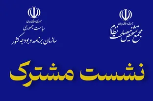 بررسی آخرین وضعیت شاخص‌های اقتصادی و روند اجرای برنامه هفتم توسعه