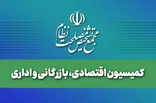 تدوین گزارش کمیسیون اقتصادی مجمع تشخیص با سناریوهای مختلف جنگ نظامی و اقتصادی