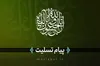پیام تسلیت روابط عمومی مجمع به دکتر اسداللهی