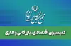 بررسی گزارش «نقشه راه نظارت بر سیاست‌های اقتصادی» در جلسه کمیسیون اقتصادی مجمع تشخیص/ تأکید بر هم‌افزایی قوا برای عبور از چالش‌ها