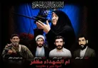 برگزاری مراسم یادبود مادر دکتر حسین مظفر