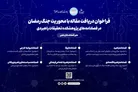 فراخوان انتشار مقالات علمی درباره «جنگ رمضان» در فصلنامه‌های پژوهشکده تحقیقات راهبردی
