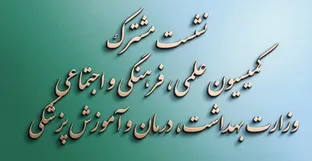 برگزاری نشست دکتر مظفر و وزیر بهداشت درباره سیاست‌های کلی سلامت