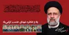 گرامیداشت سالگرد شهید رئیسی در مجمع تشخیص مصلحت نظام