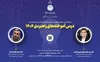 نشست‌ نخبگان سیاست‌های کلی نظام و چشم‌انداز آینده